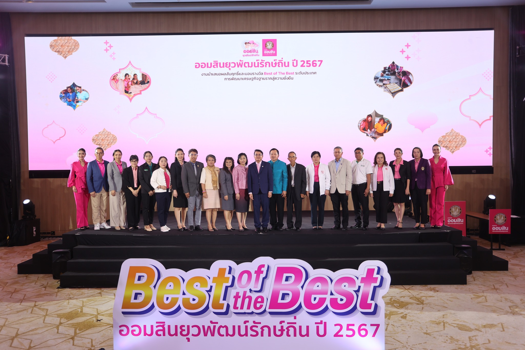 โครงการออมสินยุวพัฒน์รักษ์ถิ่น รอบ Best of the Best ประจำปี 2567