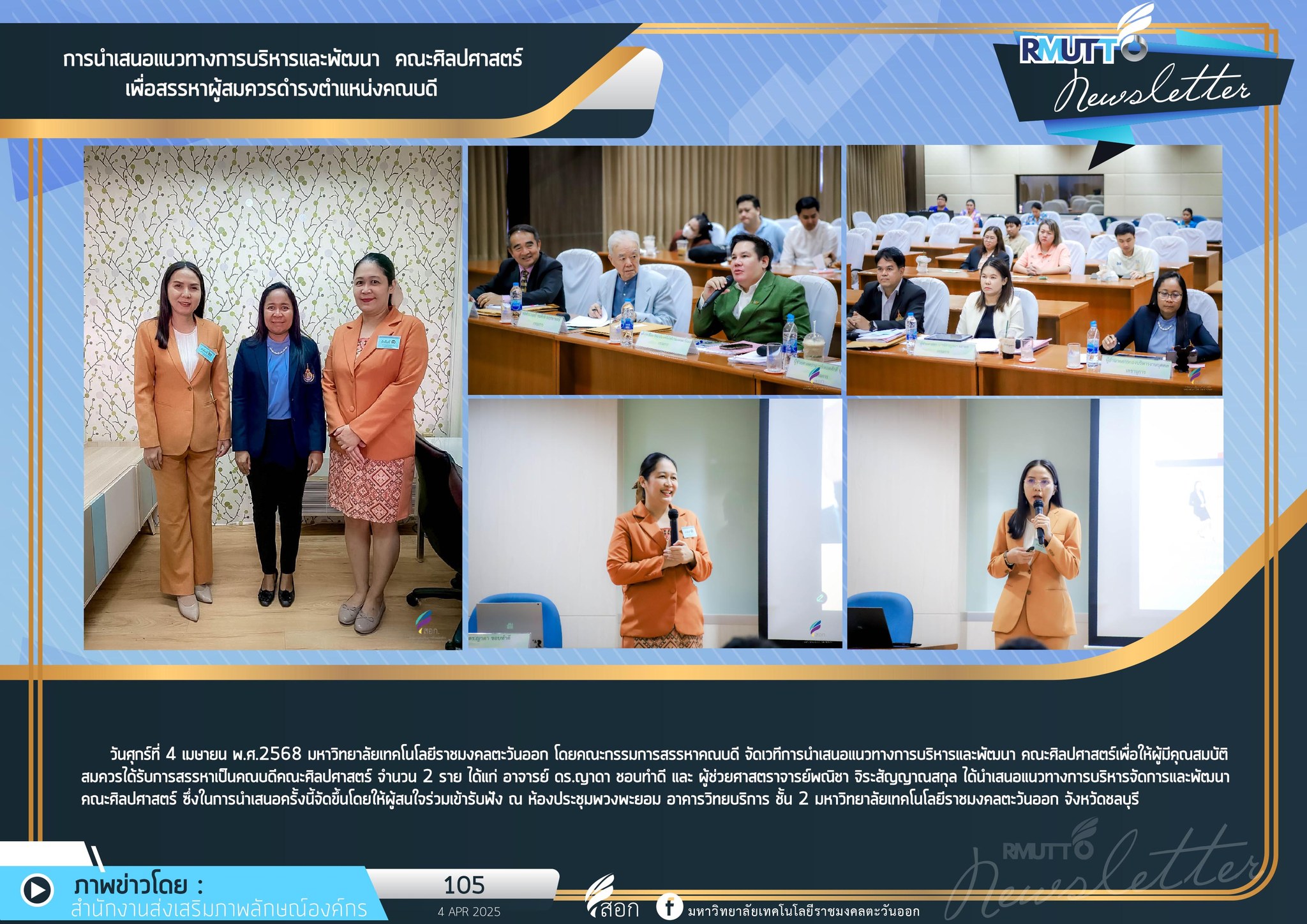 การสรรหาเป็นคณบดีคณะศิลปศาสตร์